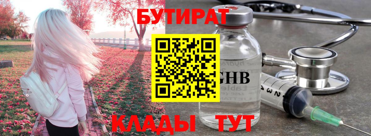 Бутират жидкий экстази Краснотурьинск