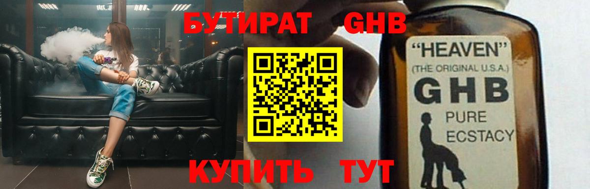 Краснотурьинск  Бутират GHB  Вход с VPN 
