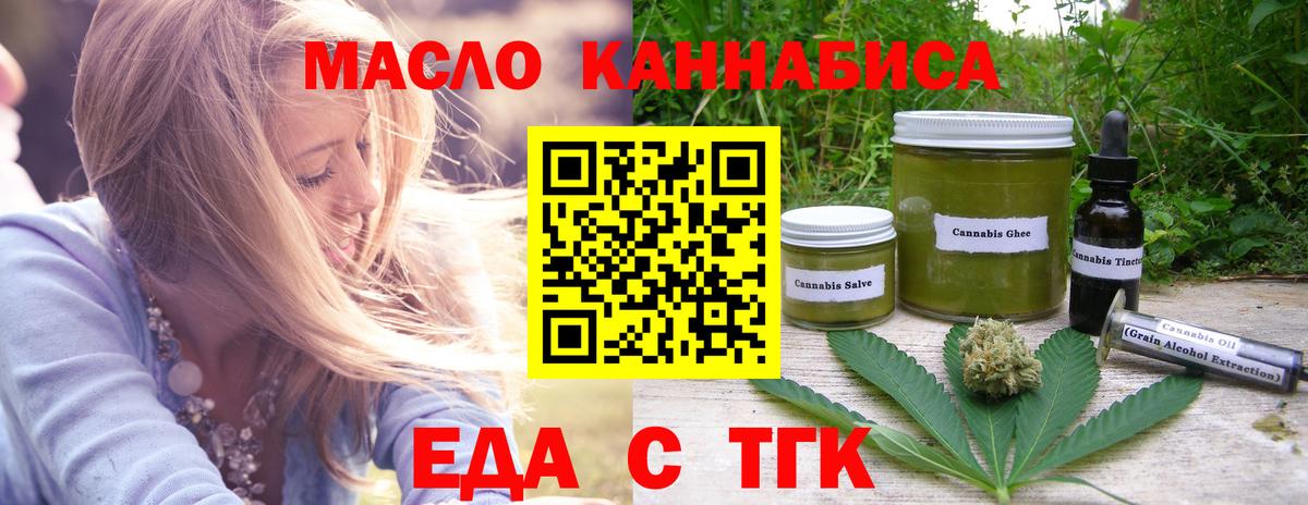 Еда ТГК конопля  Вход с VPN  Краснотурьинск 