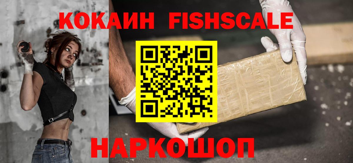КОКАИН  Вход с VPN  COCAIN Боливия  Краснотурьинск  КОКАИН Fish Scale 