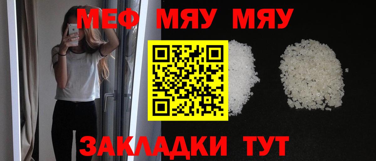 Меф мяу мяу кристаллы Краснотурьинск