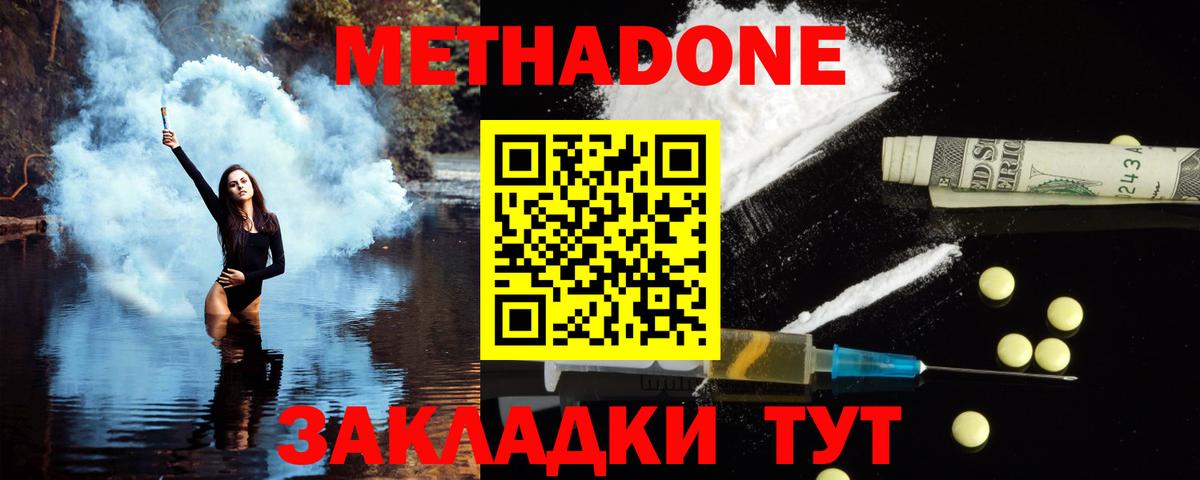 Метадон methadone Краснотурьинск